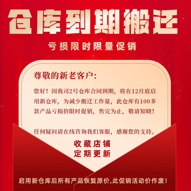 搬迁促销活动