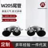 Adecuado para Mercedes-Benz Clase C W205 deportivo de cuatro puertas modificado C43 de cuatro salidas con tubo de escape redondo y garganta de escape.