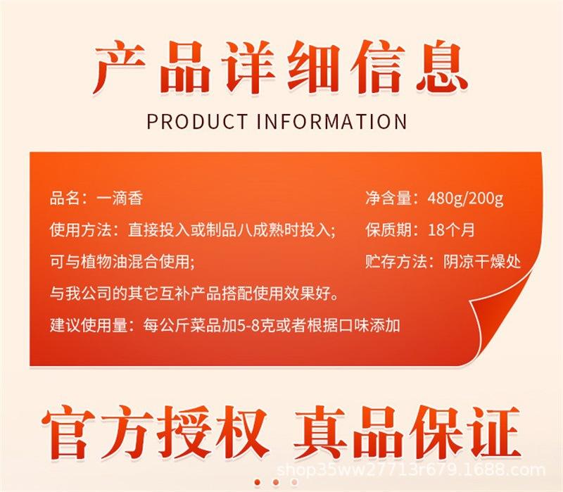 480克、200克一滴香_04.jpg