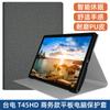 Adecuado para Estuche Protector Teclast T45Hd Tablet de 10.5 pulgadas P45Hd Estuche Suave de TPU Todo Incluido Anticaídas