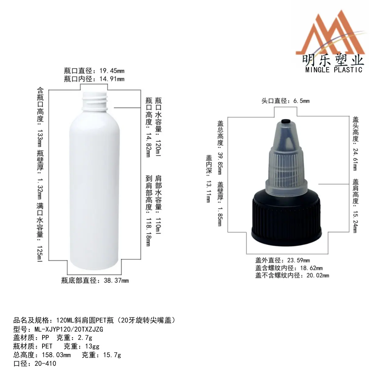 120ML斜肩圆PET瓶-03尺寸图