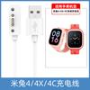 Adecuado para cargador de reloj para teléfono infantil Xiaomi Mi Tu 2s/4C cable de carga succión magnética niños universal pequeño buscar