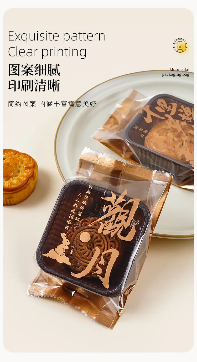 月饼包装袋_04.jpg