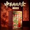 18 juegos de la serie completa de ediciones ilustradas del Compendio de Materia Médica, Huangdi Neijing, Zizhi Tongjian y las obras de Wang Yangming