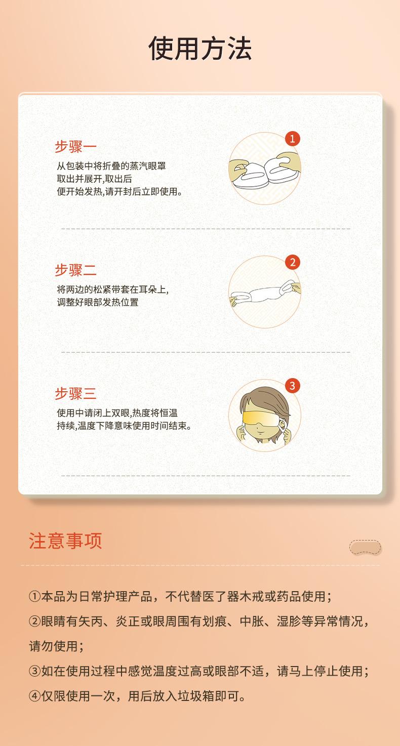 详情洋甘菊蒸汽热敷眼罩_10.jpg