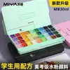 Estuche de pigmentos gouache Mia 30ml 24 colores caja pequeña estudiantes estudiantes de arte principiantes niños color M departamento juego completo