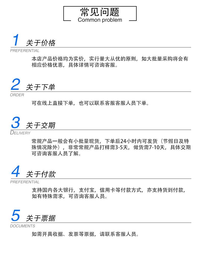 常见问题.jpg