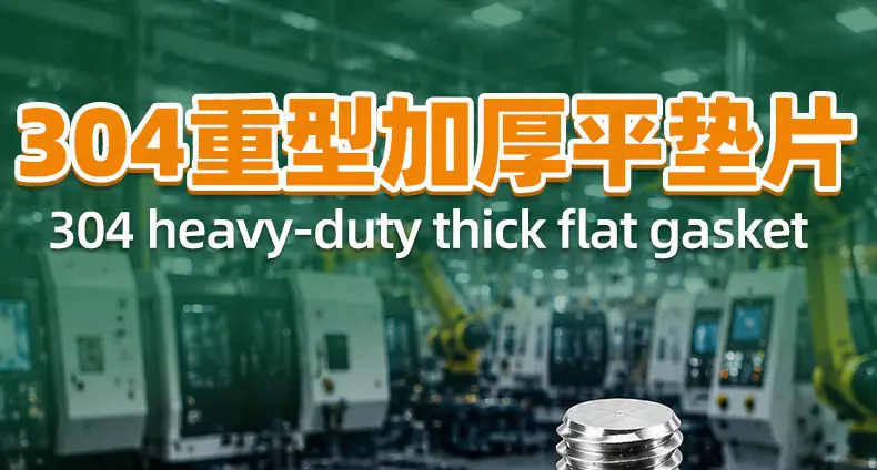 304重型加厚平垫片_01.jpg
