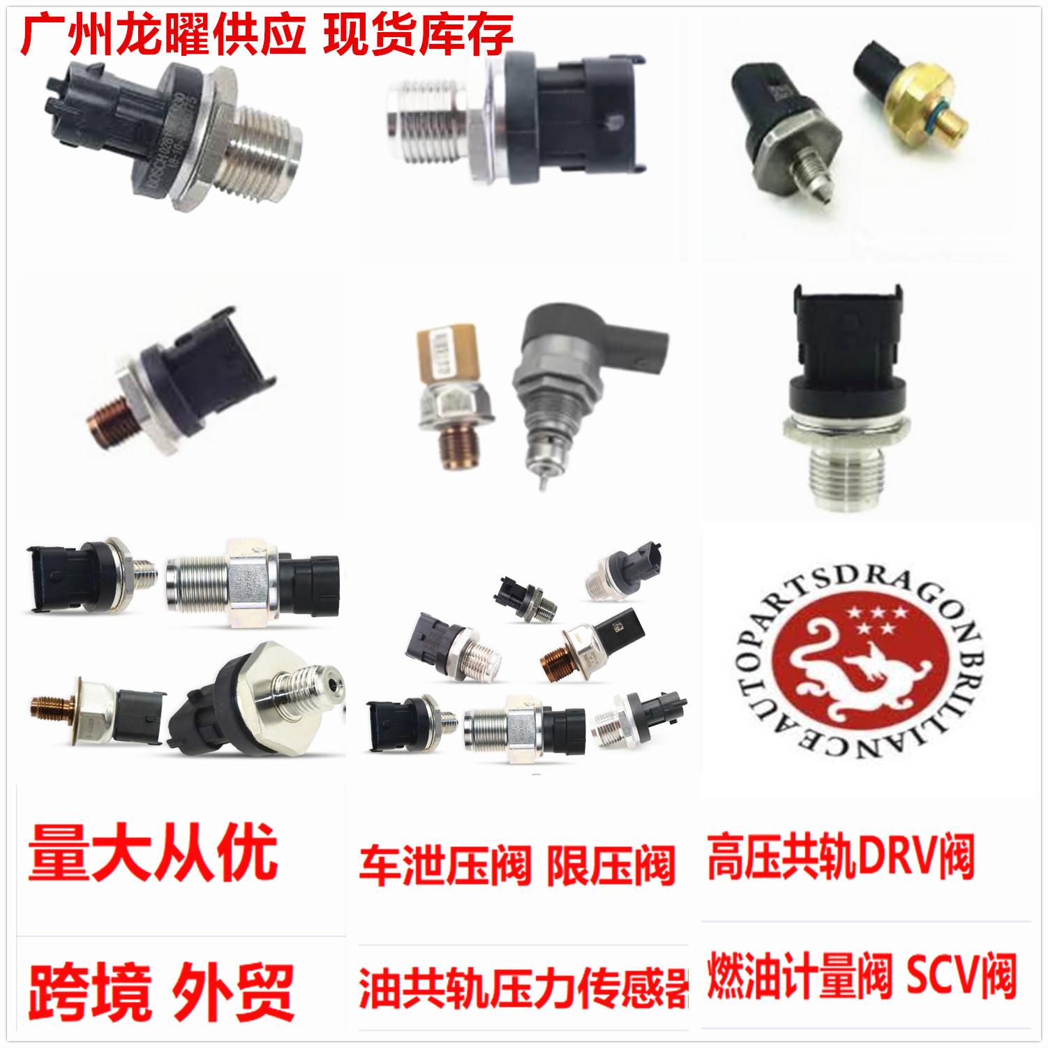 燃油压力传感器