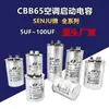 Condensador de Arranque para Compresor de Aire Acondicionado Cbb65 450V5Uf/6/8/30/60/80/100Uf Antiexplosivo Senju