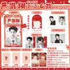 Coleção de Mercadorias de Celebridades 2.0: Coleção de Estilo Igual de Wang Lujie, Yang Bowen, Ma Jiaqi, Song Yaxuan e Liu Yuning