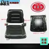 Cojín Universal para Asiento de Montacargas Taburete con y Máquina de Instalación Fuerza // Longgong / 1-10T