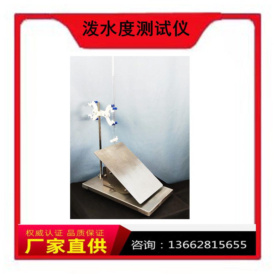 泼水度测试仪新1.jpg