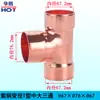 Tê Redutor em T de Cobre Vermelho de Três Vias Tê Redutor com Flare em T Tê de Solda para Ramificação de Tubo de Cobre de Ar Condicionado