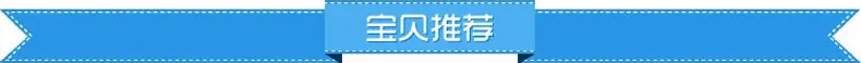 宝贝推荐790