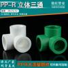Codo en T de 90 grados tridimensional de PPR, Accesorios de tubería de alto flujo de PPR, Accesorios para tubería de agua de PPR 1/2 pulgada 20 mm, 3/4 pulgada 25 mm, 1 pulgada 32 mm, 1 pulgada