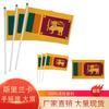 Spot transfronterizo 14 x 21 20 x 28 cm Bandera de Sri Lanka No. 7 No. Bandera nacional de 8 banderas de poliéster con mástil