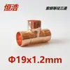 Cobre Vermelho Tê de Passagem Igual Tê Reto Conexões de Tubo de Cobre Acessórios de Refrigeração Tubos de Cobre para Ar Condicionado Soldagem