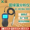Analisador portátil de algas azul-esverdeadas JC-HCBA-300 campo portátil monitoramento detector de algas azul-esverdeadas