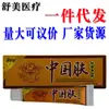 Crema para la Piel China Cao Shujia, Crema para la Piel de Uso Externo para Hombres y Mujeres, Venta al por Mayor por Pieza, Stock Nuevo