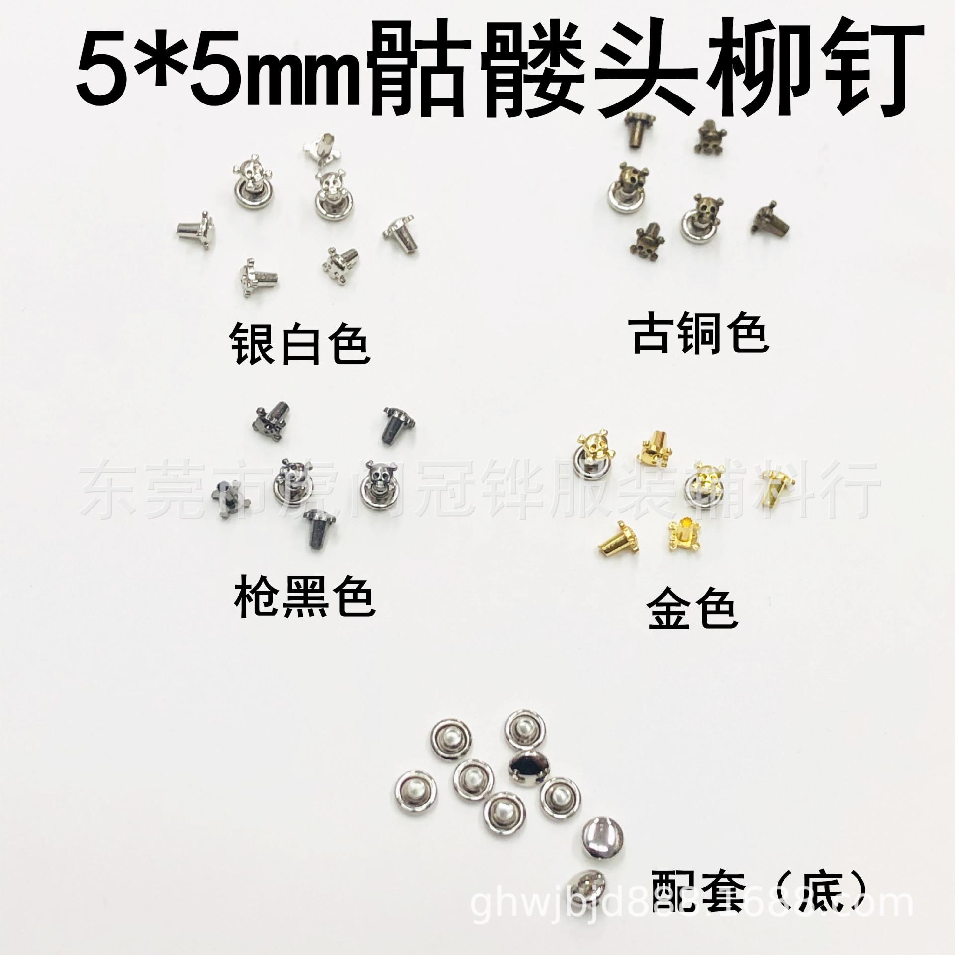 5mm骷髅头柳钉
