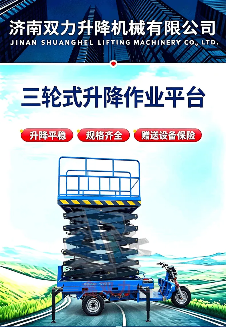 车载式三轮升降机