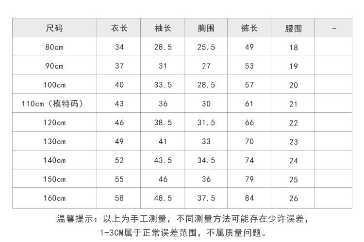 中大童尺码表