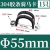 Abrazadera de tubo de acero inoxidable 304 con tira de goma para montar a caballo, tipo U, tipo R, hebilla de tubo galvanizada, abrazadera de tubo, cable de fijación, abrazadera de manguera, bloqueo