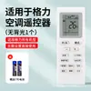 Compatibilidad UniversalAdecuado para todos los controles remotos de aire acondicionado Gree, universal para todos los modelos, paneles de control de pared y centrales