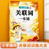 Capacitación en Fundamentos del Idioma Chino: Acumulación de Vocabulario de Escuela Primaria, Clasificadores Redundantes, Sinónimos Cercanos, Modismos, Palabras Multifónicas y Comúnmente Confundidas - Una Guía Integral