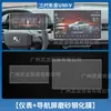 Adecuado para los Modelos 25-26 de la Tercera Generación Changan Uni-V Pantalla de Navegación de Control Central Película Templada Película Protectora de Cristal Modificación de Coche