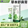 Pomada nasal herbal, personalização OEM, pomada para cuidados nasais infantis, aplicação tópica, alívio da secura nasal, pomada nasal, marca própria