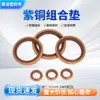 Suministros del Fabricante Juntas de Combinación de Cobre, Arandelas de Combinación de Varias Especificaciones, Anillos de Sello Mecánico, Juntas y Espaciadores
