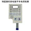 Máquina de coser plana Qixing segunda y tercera generación pegatina de botón de pantalla Jack Zhongjie Bruce panel de control eléctrico de máquina de coser pegatina