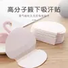Adesivos Absorventes de Suor para Axilas Femininas, Adesivos Desodorantes Invisíveis para Axilas, Almofadas à Prova de Suor, Adesivos Anti-Suor, Adesivos Anti-Suor para Axilas