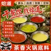 Base para Hot Pot sabor Té de Jazmín, Base para Hot Pot de Mantequilla de Té Verde Longjing, Base a Base de Aceite Todo en Uno