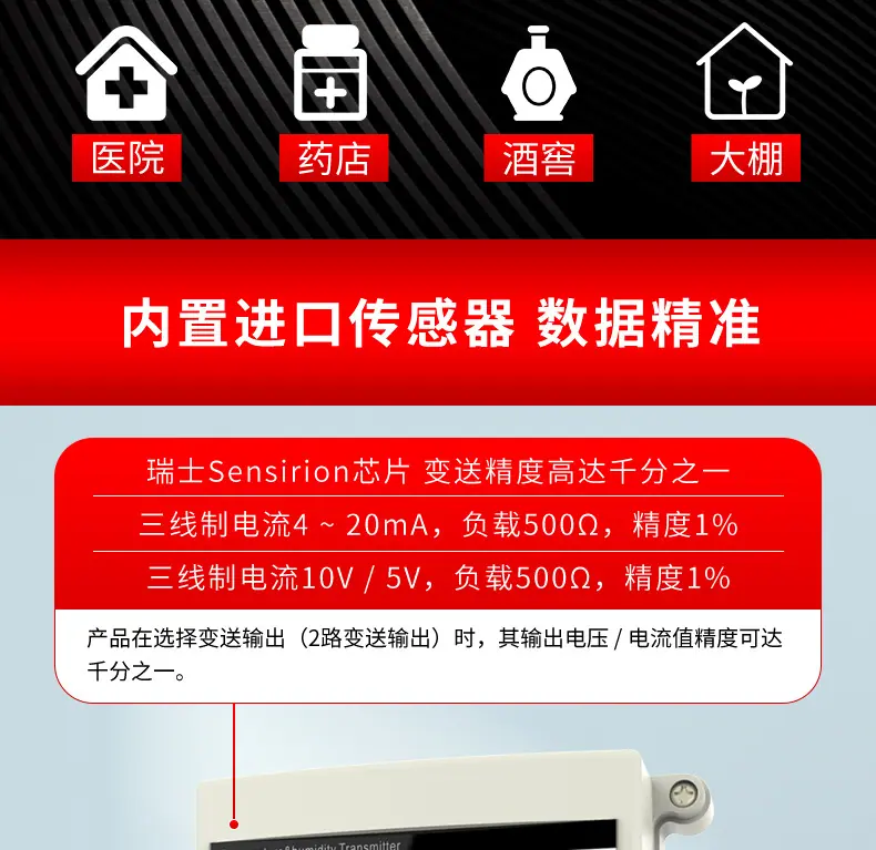 美控温湿度变送器详情2020.8_04
