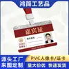 Crachás de Trabalho Personalizados em PVC para Funcionários, Passes de Convidado para Eventos, Cartões de Foto para Conferências e Passes de Acesso para Visitantes