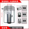 Motor de Bomba de Aceite para Carretilla Elevadora Eléctrica de Servicio Mediano 24V 48V Motor de Tracción para Transpaleta Eléctrica Motor para Apiladora Carretilla Elevadora Heli