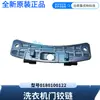 Adequado para dobradiça de porta de máquina de lavar Haier 0180100122 Original Nova Genuína Pós-venda Mesmo Modelo