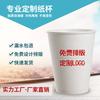 Vaso de papel publicitario desechable resistente a altas temperaturas al por mayor 7 oz vaso de papel para joyería comedor hotel degustación vaso de papel