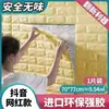 Papel de Parede Autoadesivo Estéreo 3D Impermeável e à Prova de Umidade Decoração de Adesivo de Parede de Fundo para Casa Quarto Celebridade da Internet Anti-Colisão