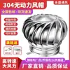 Acero inoxidable 304, sombrerete eólico no motorizado, dispositivo de ventilación tipo 600, bola de viento a prueba de lluvia, ventilación de techo, ventilación para edificios industriales y granjas de ganado