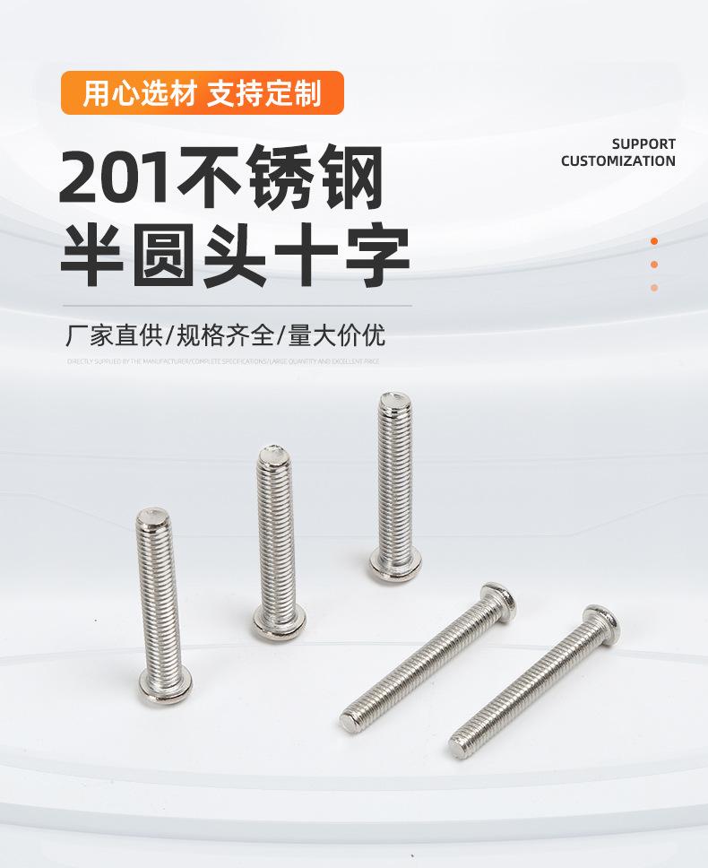201不锈钢半圆头十字详情_02.jpg