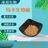 Alcaloides de Maca, Macamida, Extrato de Maca Negra, Polipeptídeo 98%, em Estoque com Frete Grátis