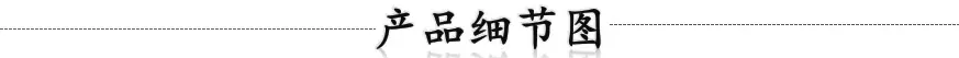 产品细节图