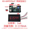 Cabezal de medidor de corriente digital nanoamperímetro digital de alta precisión de 5 dígitos CC rango automático 0-7mA-3A positivo y negativo