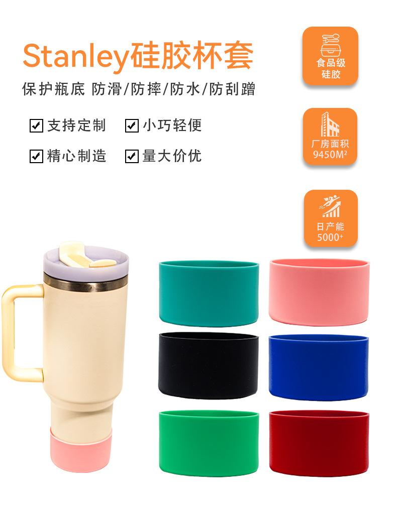 Stanley硅胶杯套_01.jpg