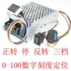 Motor inverso bidireccional/regulador de motor, interruptor de accionamiento infinito, tacómetro digital 12V24V36V