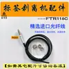 Acessórios FTR118C Placa de Circuito do Motor de Remoção de Etiquetas Contador Dispensador Sensor de Fibra Óptica Mola de Puxar Disco Dente